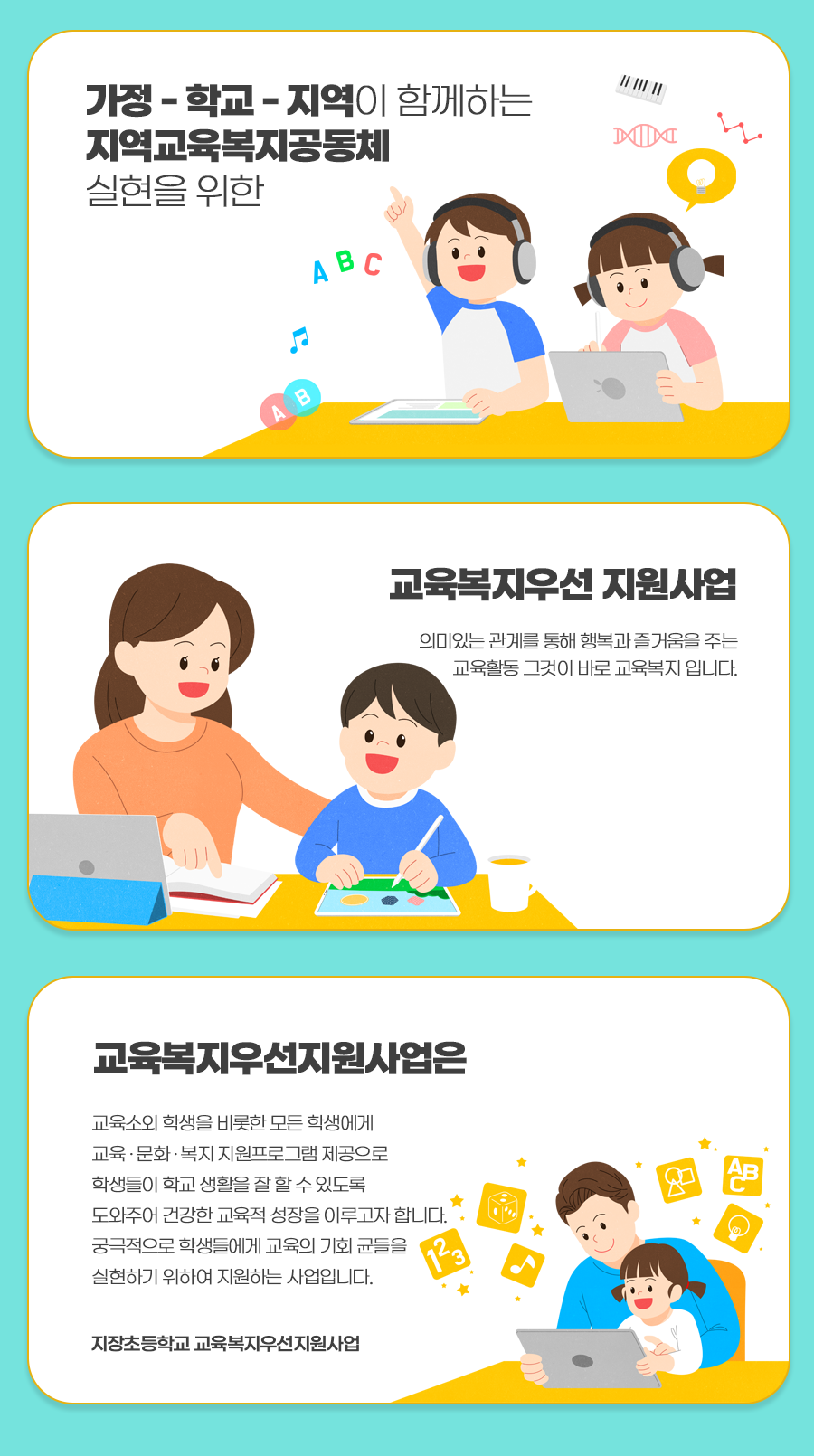 교육복지소개이미지