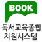 독서