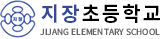 지장초등학교