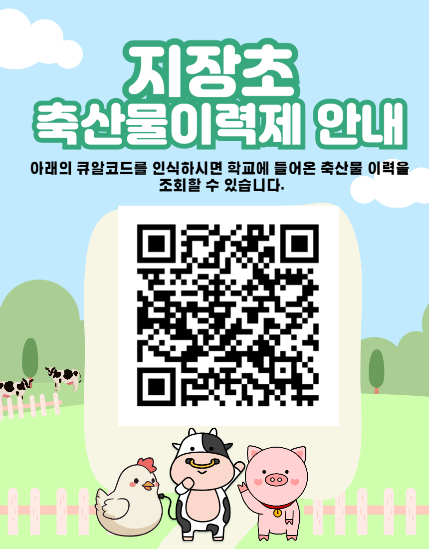 축산물 이력표시 안내.jpg
